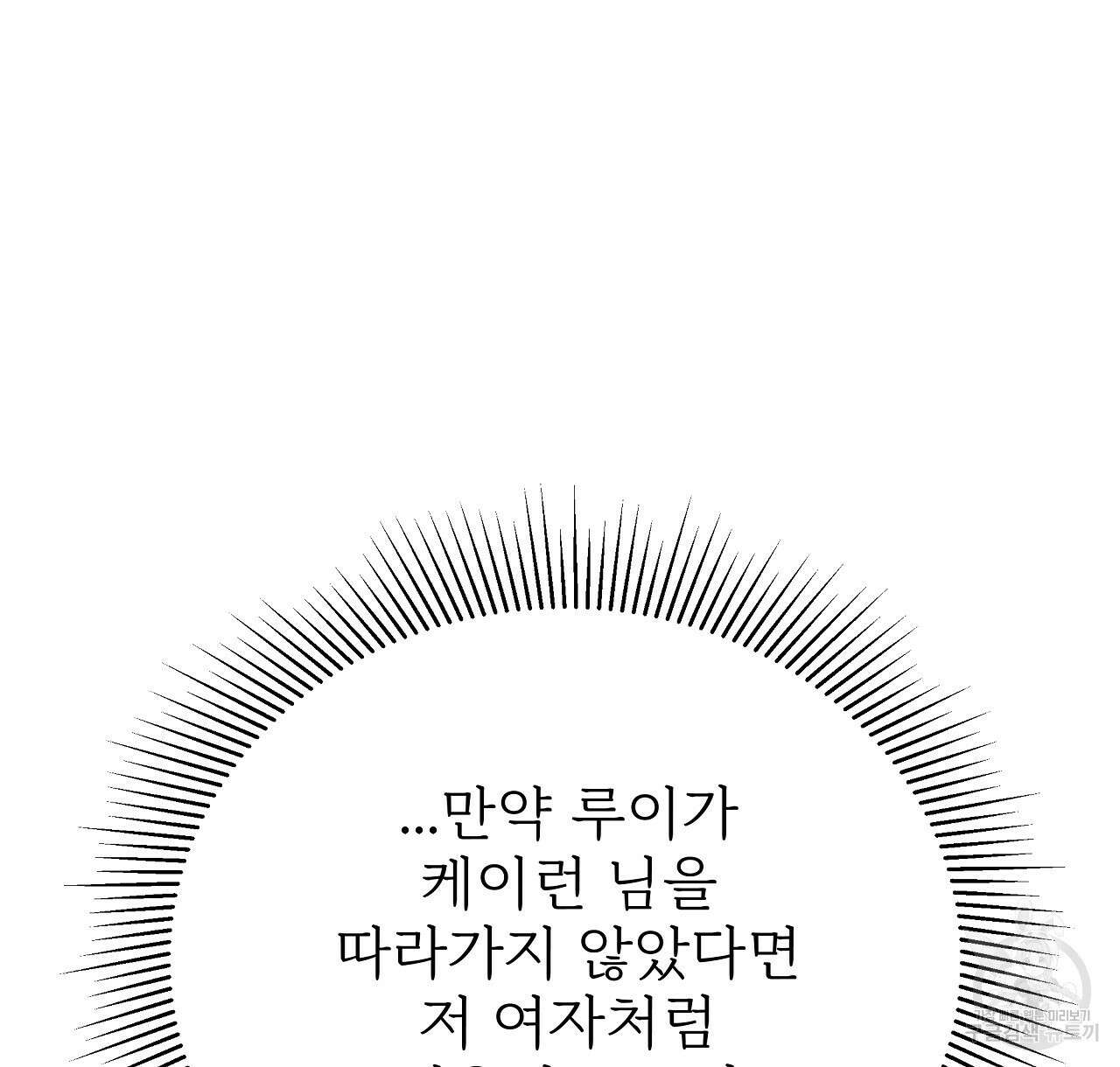 잊혀진 황녀는 평화롭게 살고 싶어 73화 6