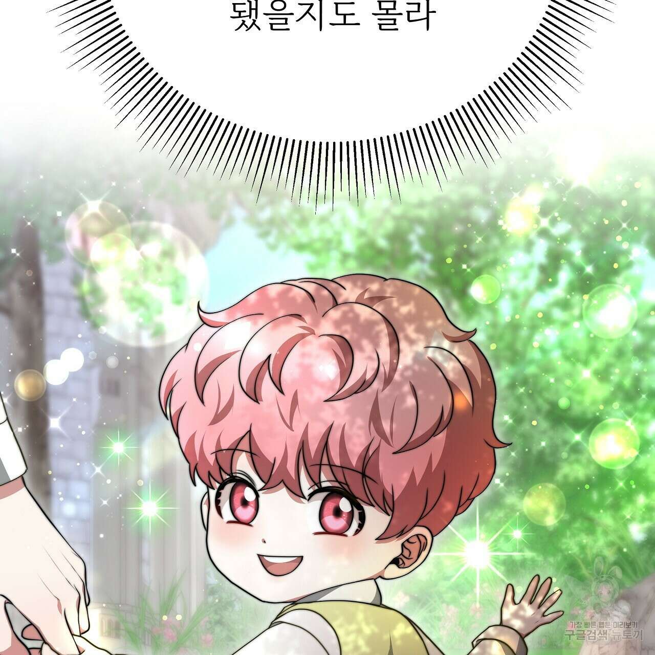잊혀진 황녀는 평화롭게 살고 싶어 73화 7