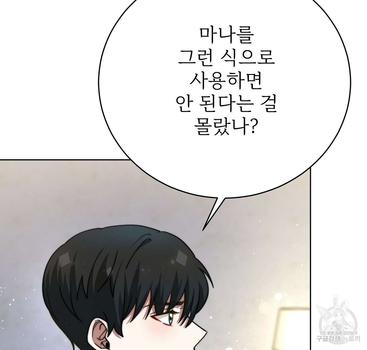 잊혀진 황녀는 평화롭게 살고 싶어 73화 10