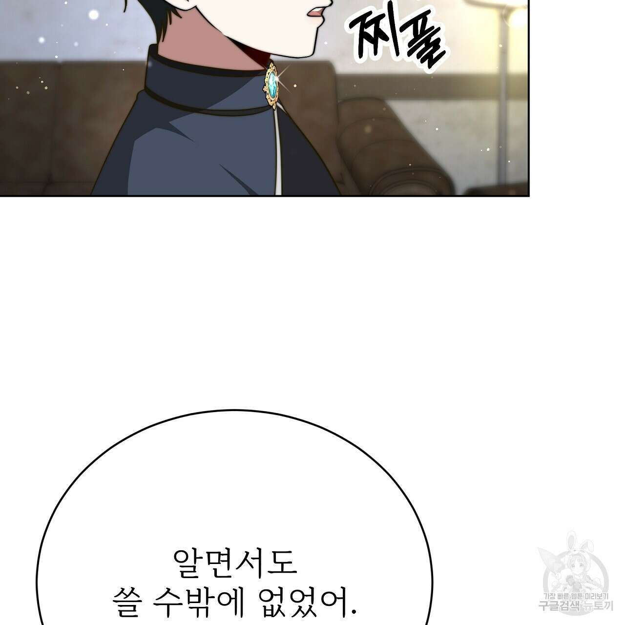 잊혀진 황녀는 평화롭게 살고 싶어 73화 11