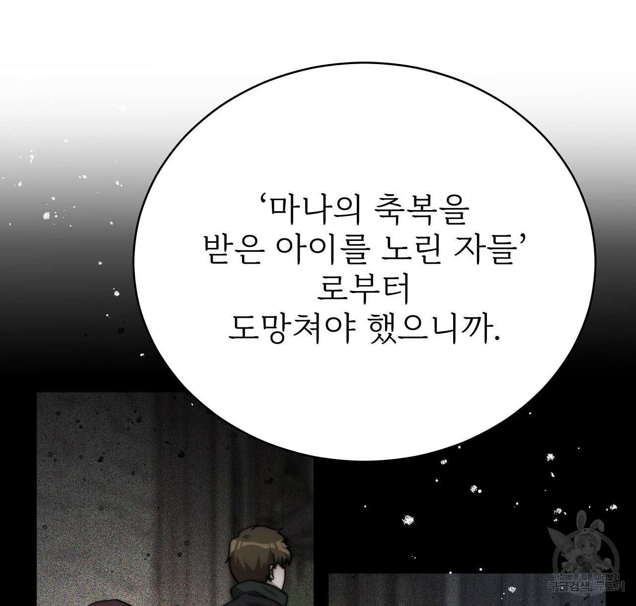 잊혀진 황녀는 평화롭게 살고 싶어 73화 14