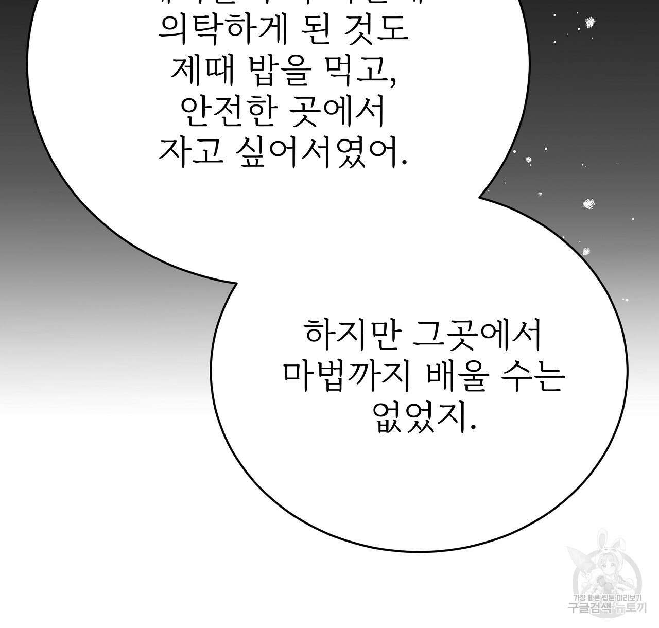 잊혀진 황녀는 평화롭게 살고 싶어 73화 16