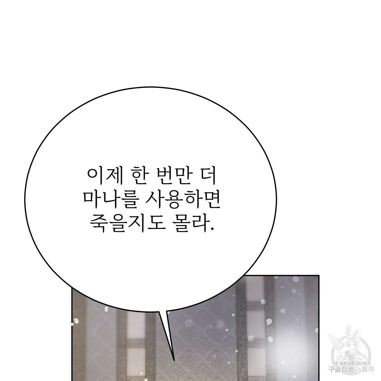 잊혀진 황녀는 평화롭게 살고 싶어 73화 17