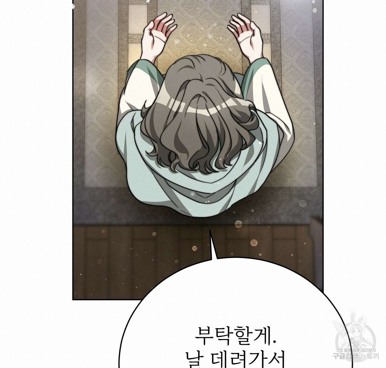 잊혀진 황녀는 평화롭게 살고 싶어 73화 18