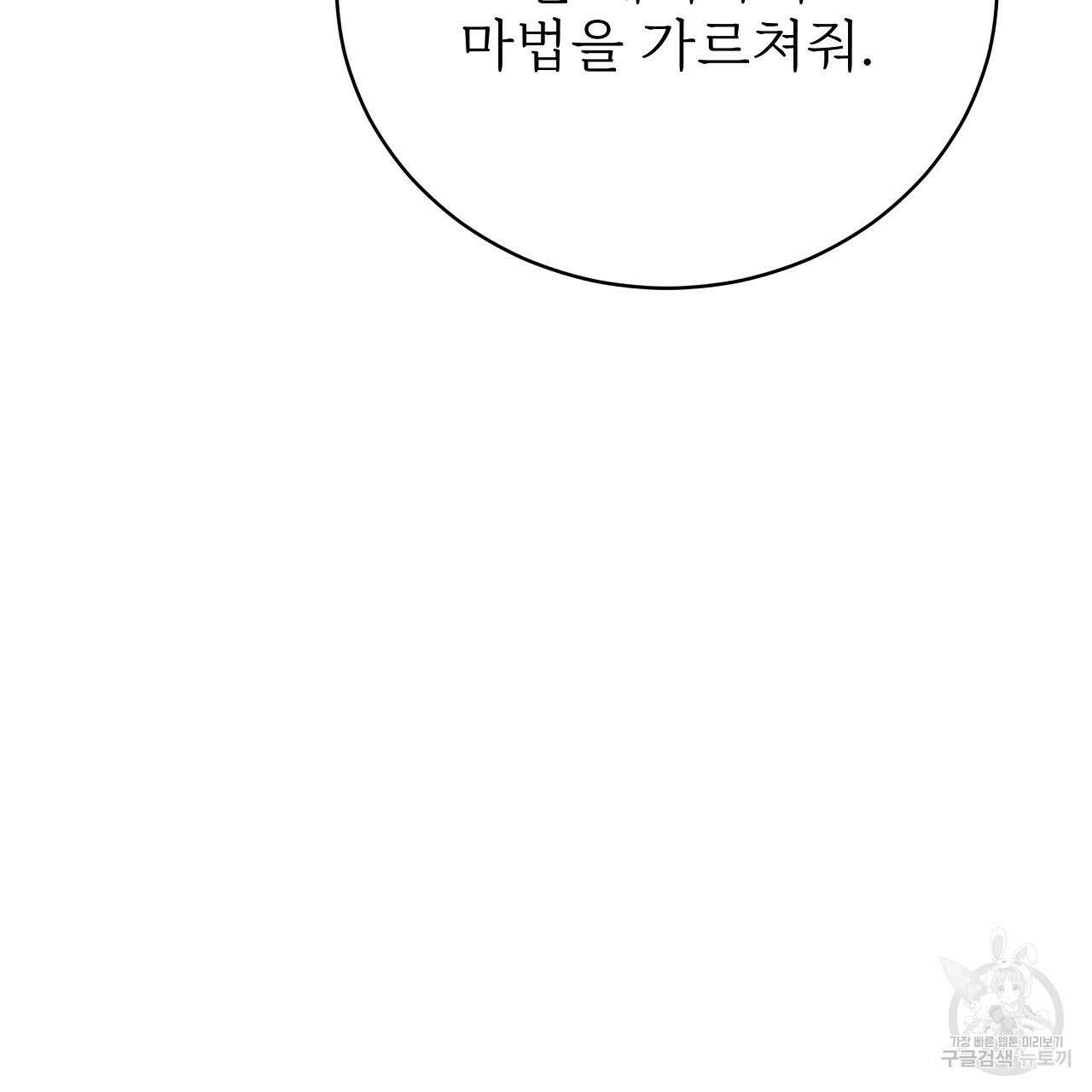 잊혀진 황녀는 평화롭게 살고 싶어 73화 19