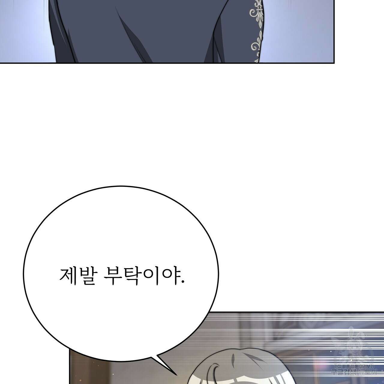 잊혀진 황녀는 평화롭게 살고 싶어 73화 21
