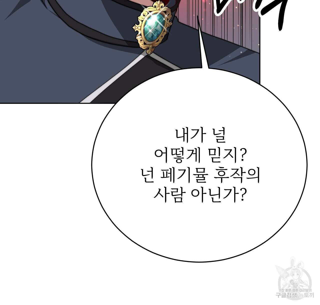 잊혀진 황녀는 평화롭게 살고 싶어 73화 24