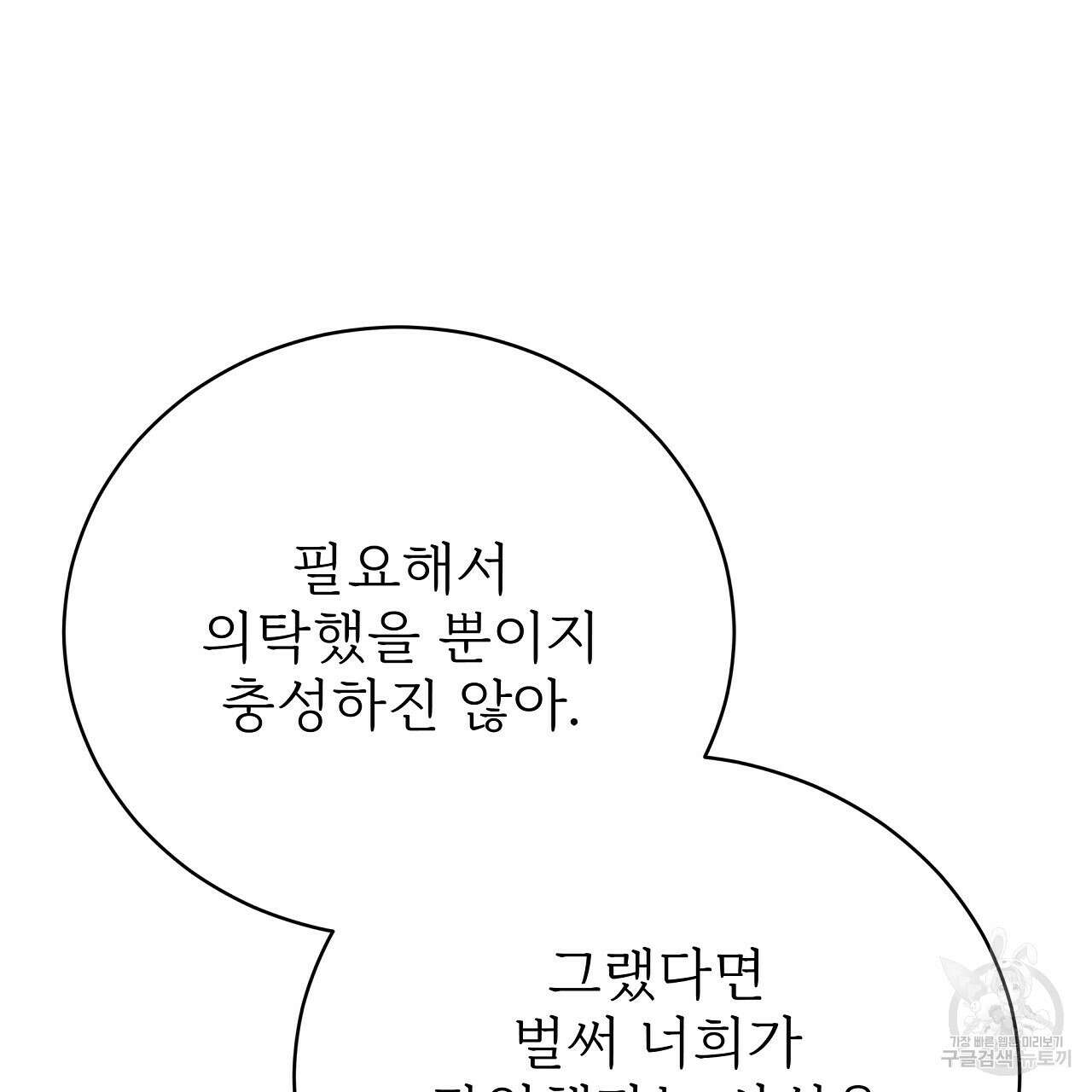 잊혀진 황녀는 평화롭게 살고 싶어 73화 25