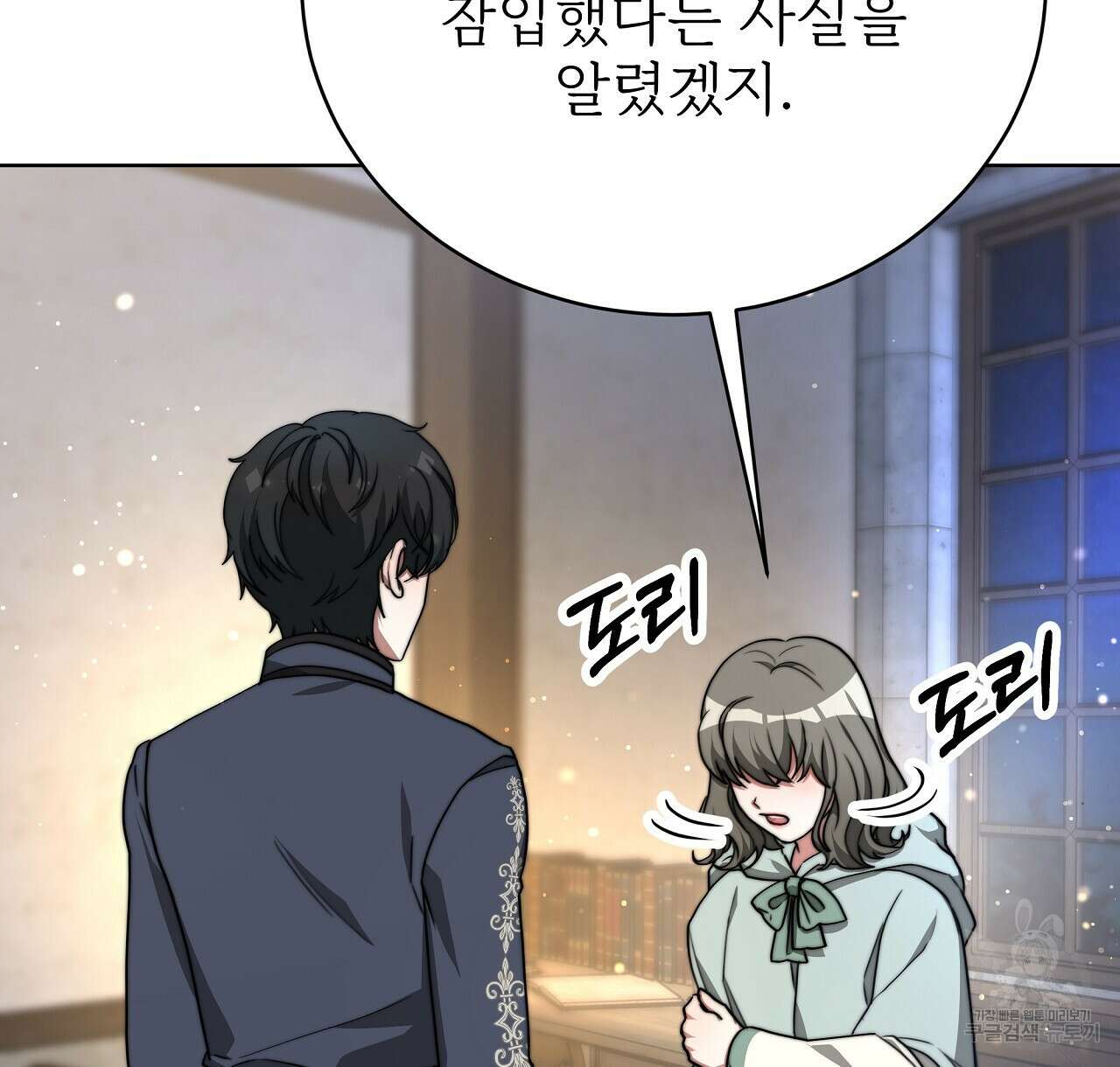 잊혀진 황녀는 평화롭게 살고 싶어 73화 26