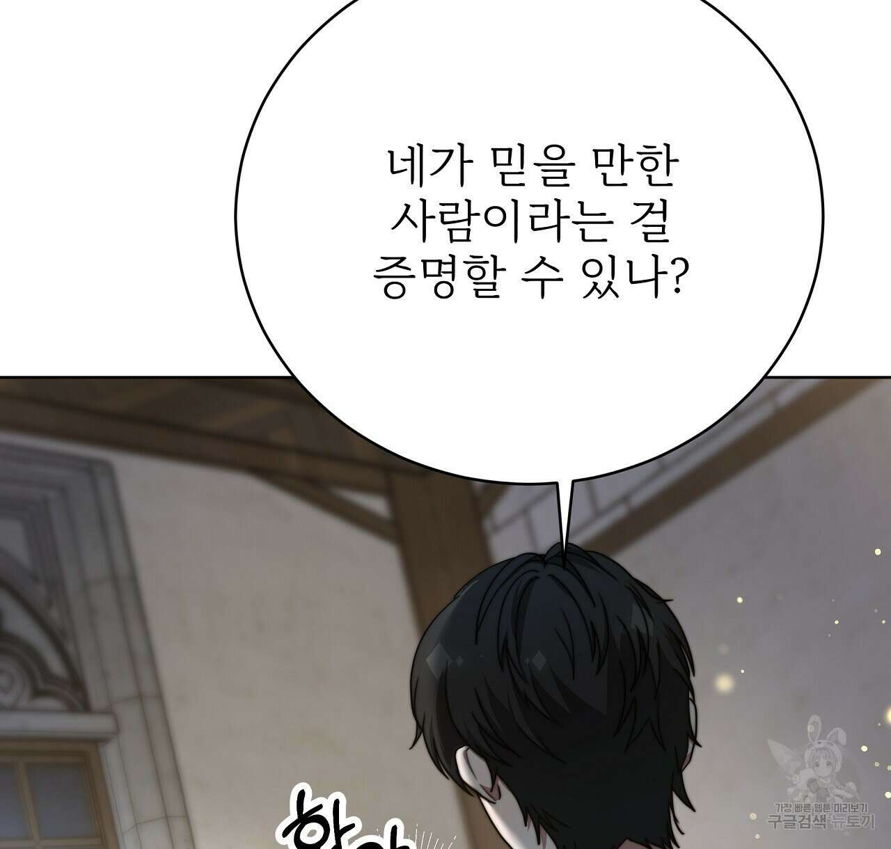 잊혀진 황녀는 평화롭게 살고 싶어 73화 28