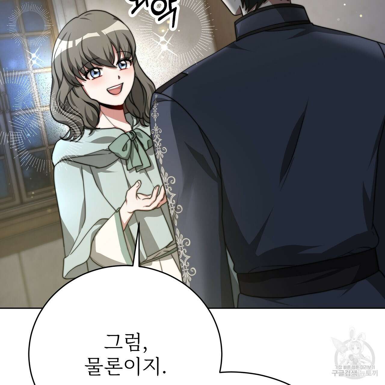잊혀진 황녀는 평화롭게 살고 싶어 73화 29