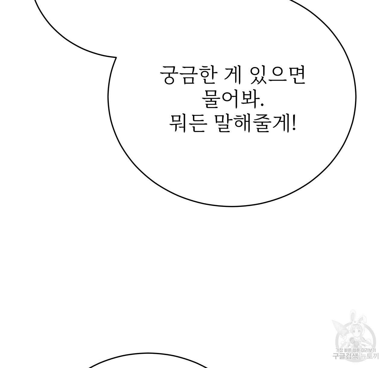 잊혀진 황녀는 평화롭게 살고 싶어 73화 30