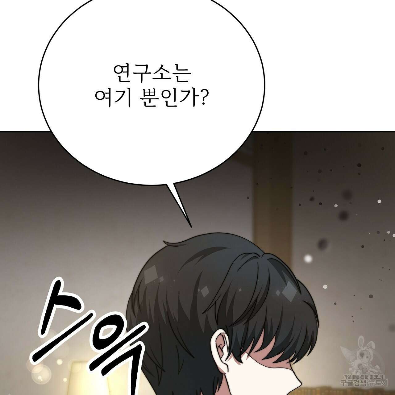 잊혀진 황녀는 평화롭게 살고 싶어 73화 31
