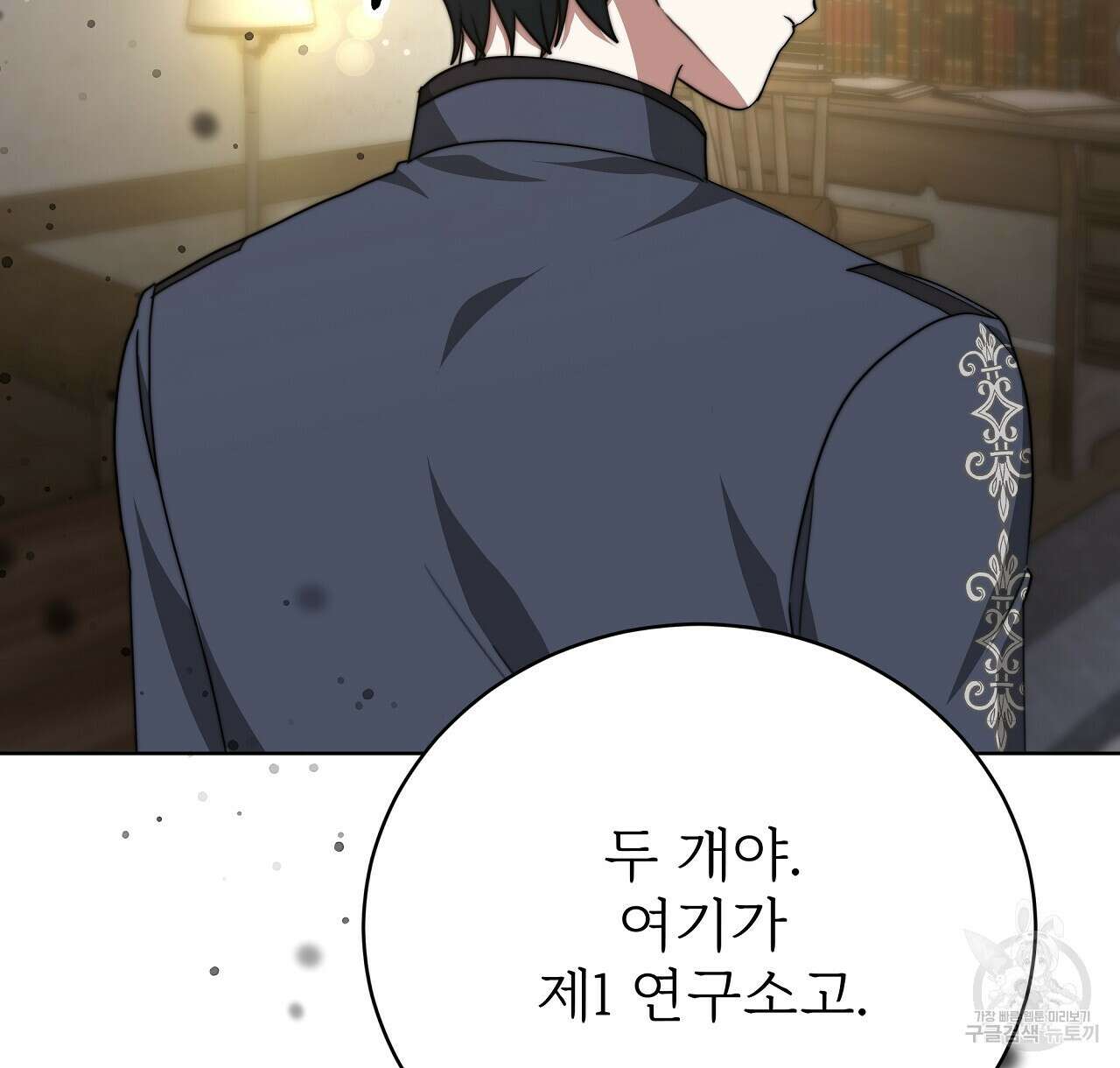 잊혀진 황녀는 평화롭게 살고 싶어 73화 32