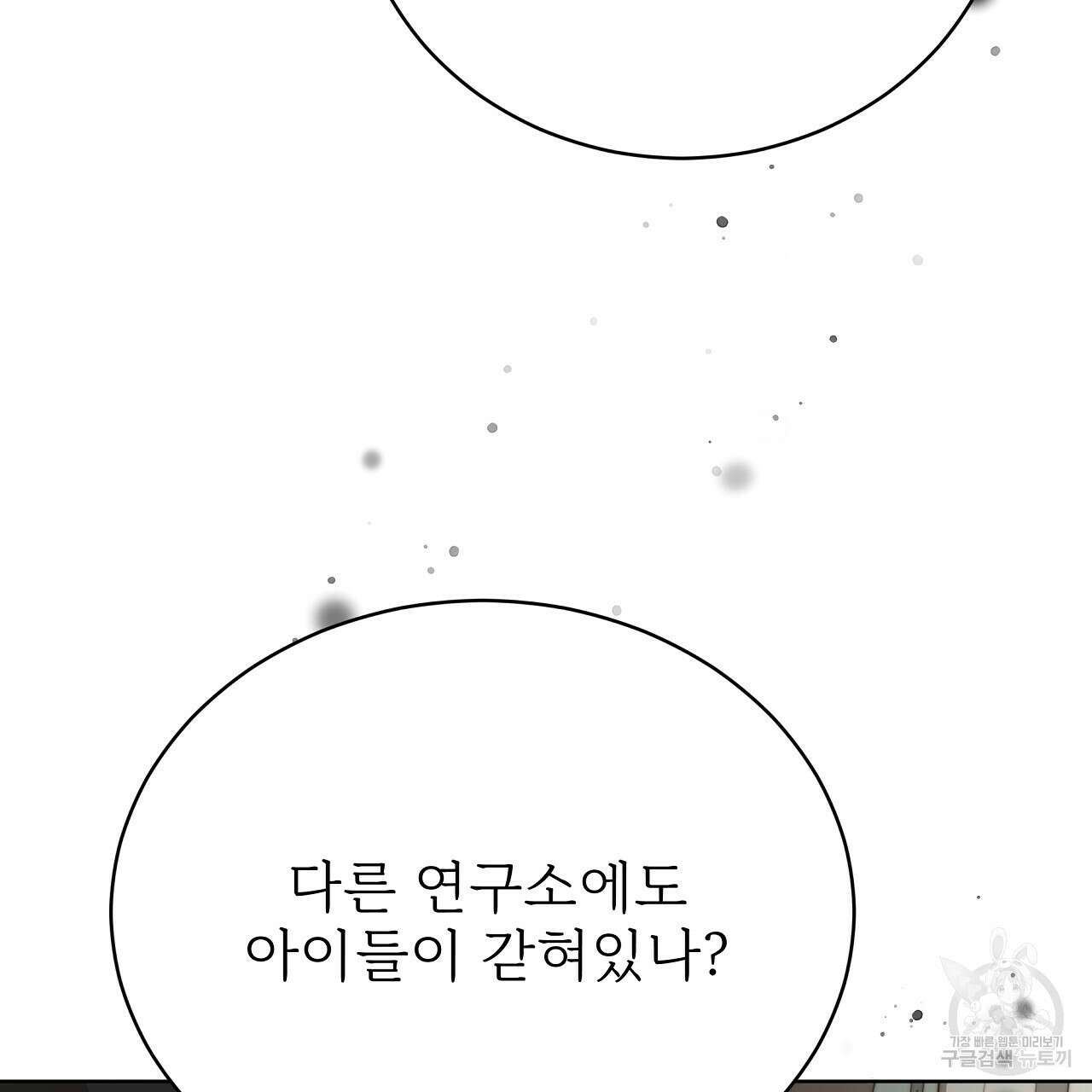 잊혀진 황녀는 평화롭게 살고 싶어 73화 33