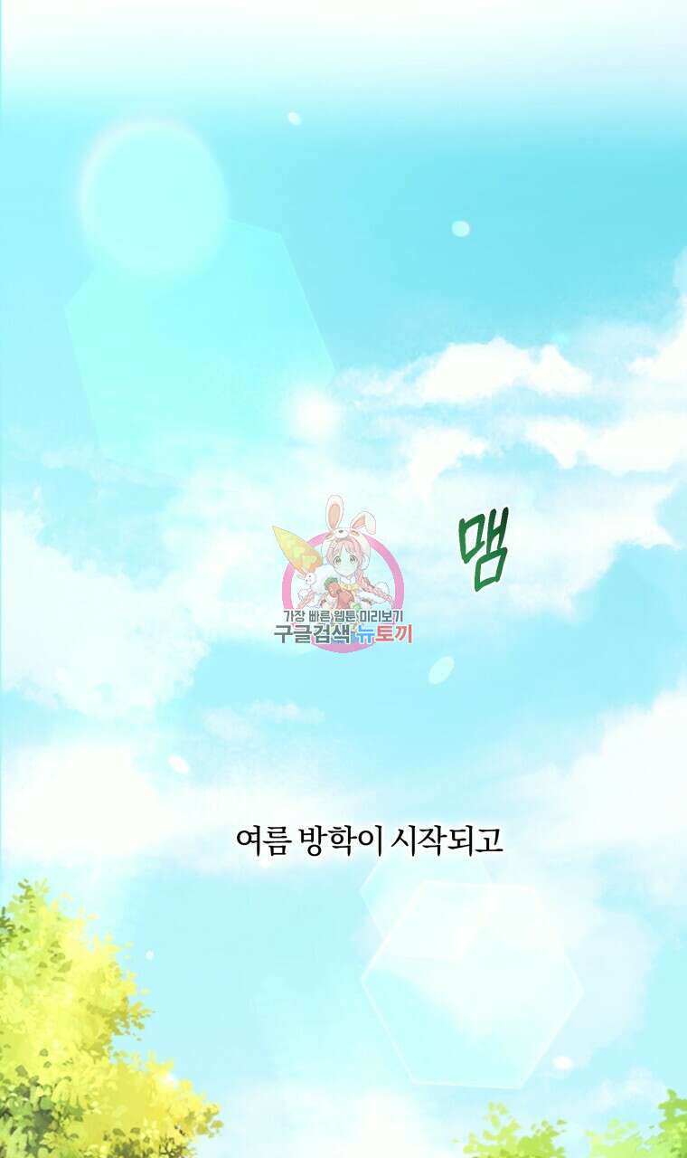 스타스트럭 16화 1
