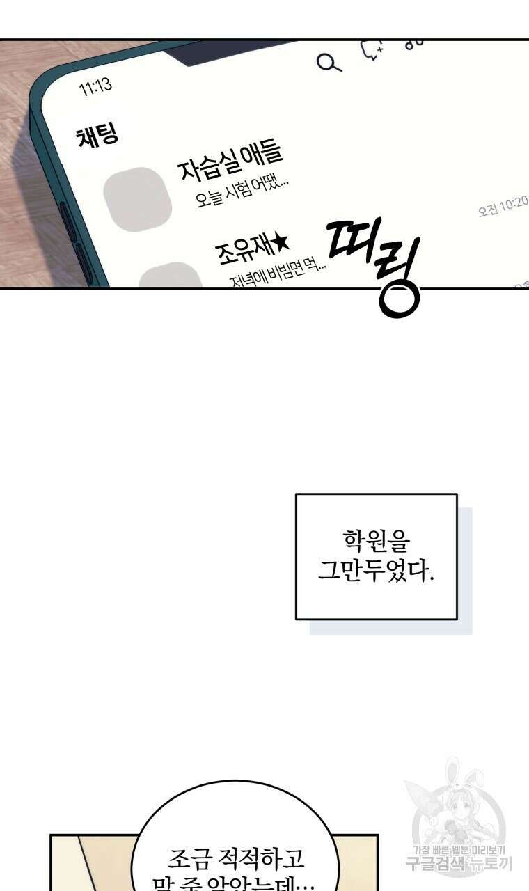 스타스트럭 16화 4