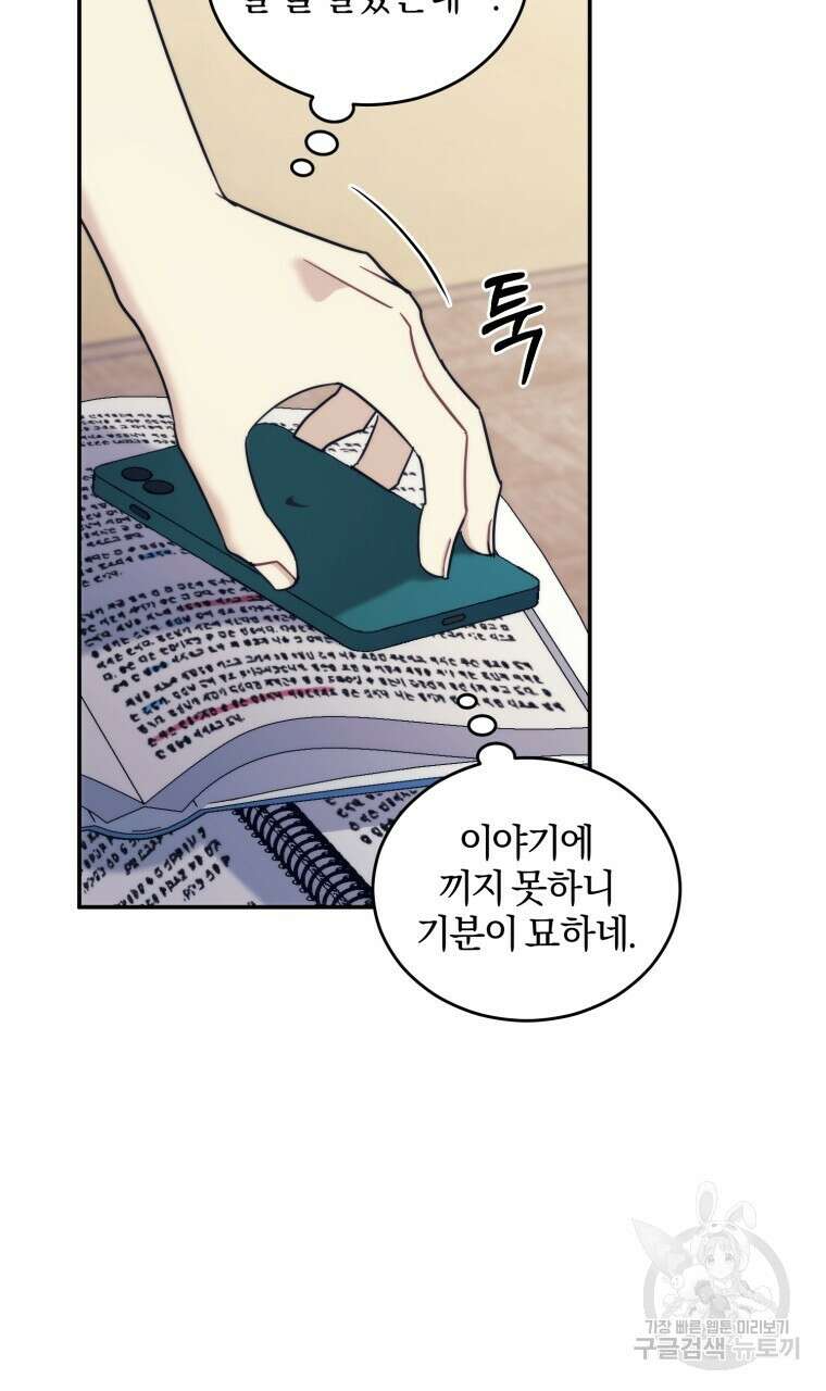 스타스트럭 16화 5