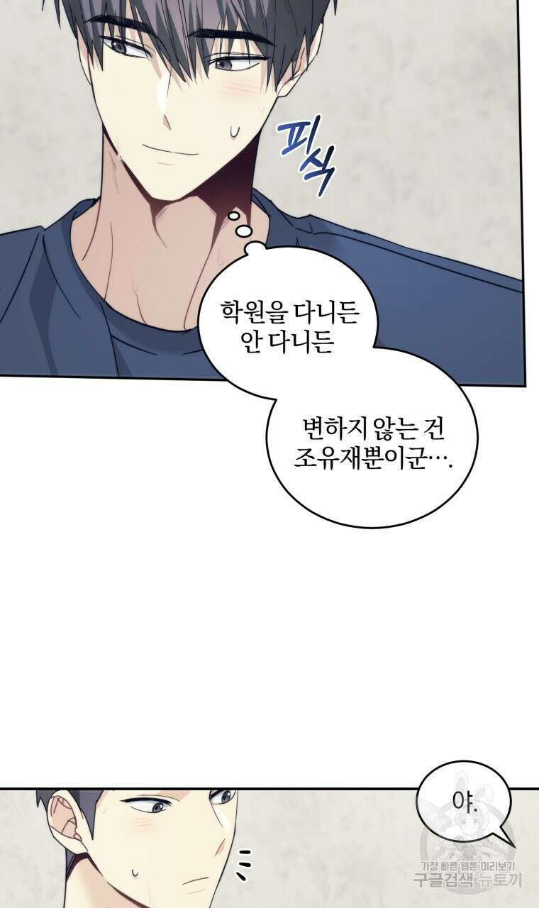 스타스트럭 16화 9