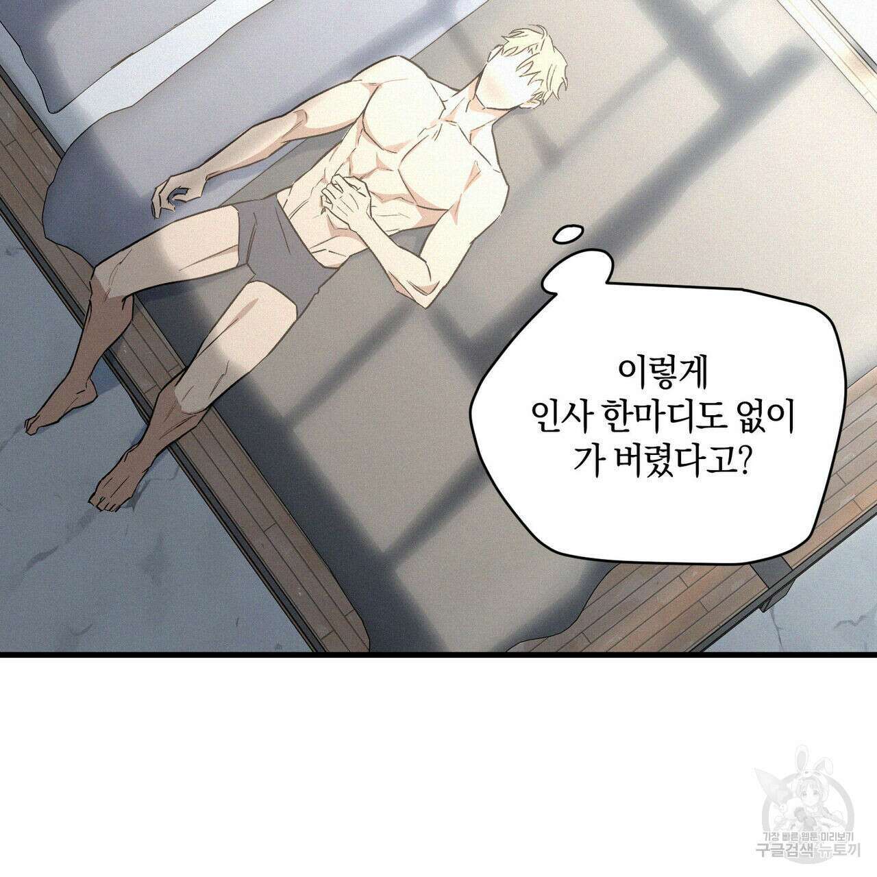 메리 온더락 2화 5