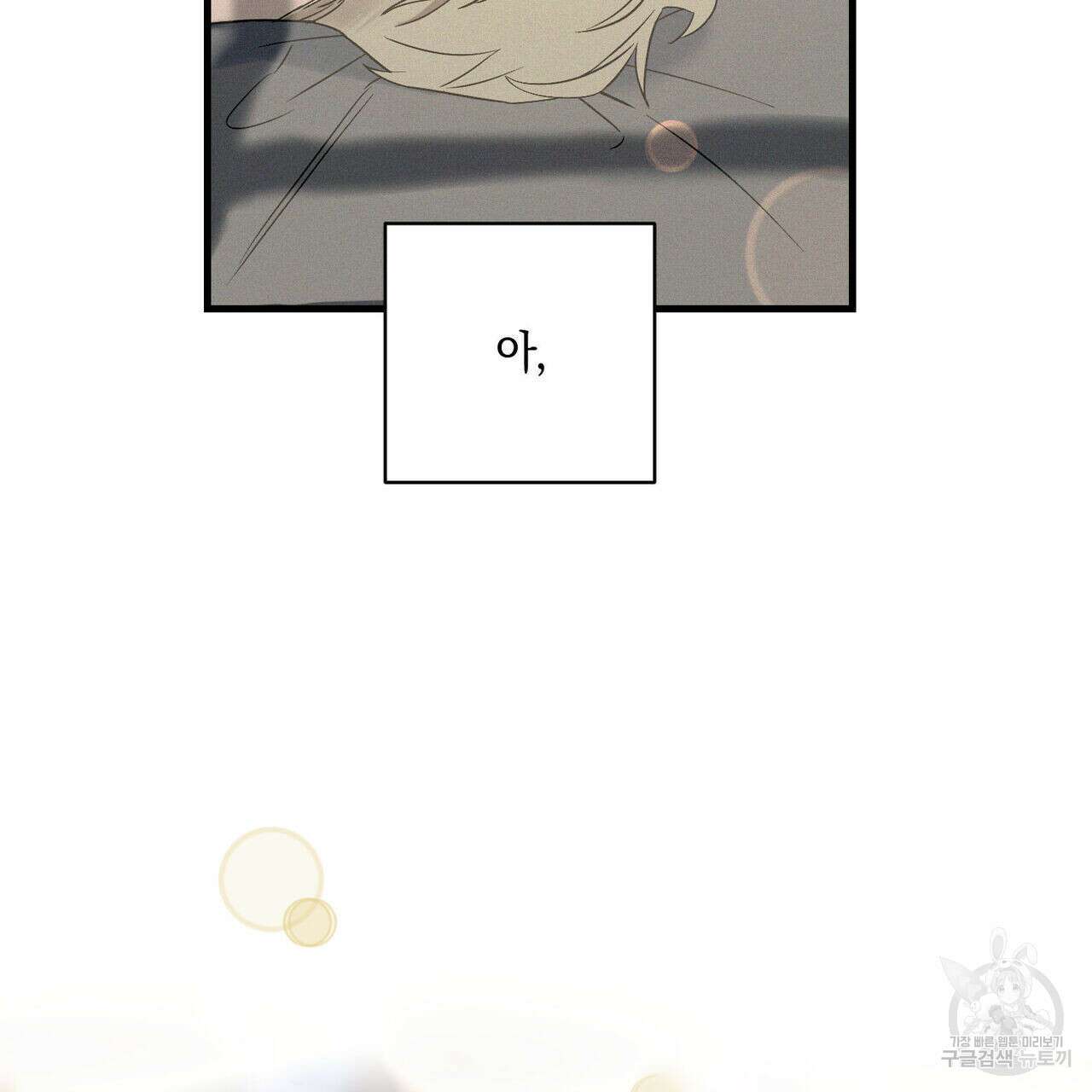 메리 온더락 2화 7