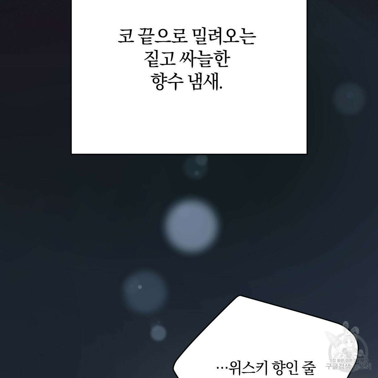 메리 온더락 2화 10
