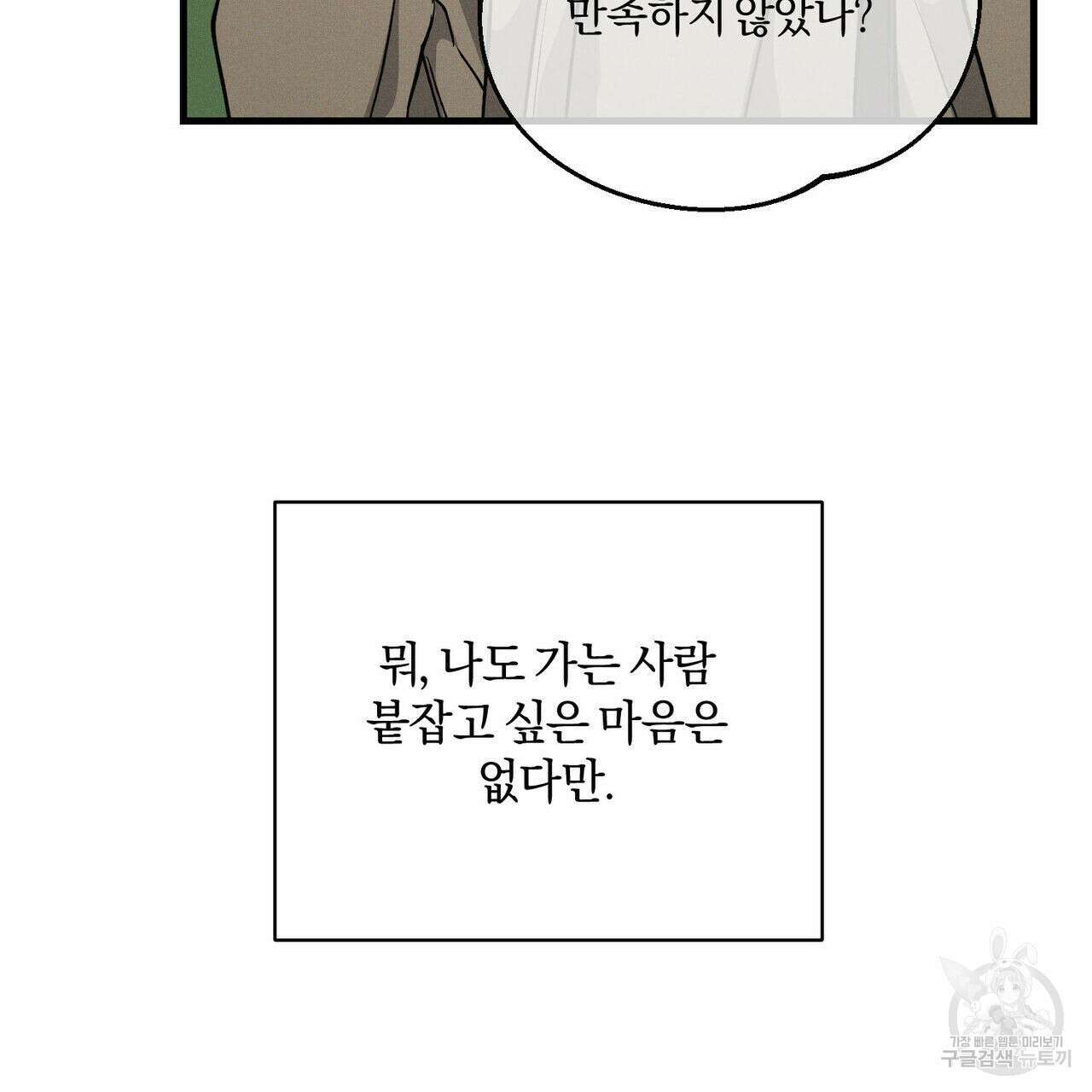 메리 온더락 2화 21