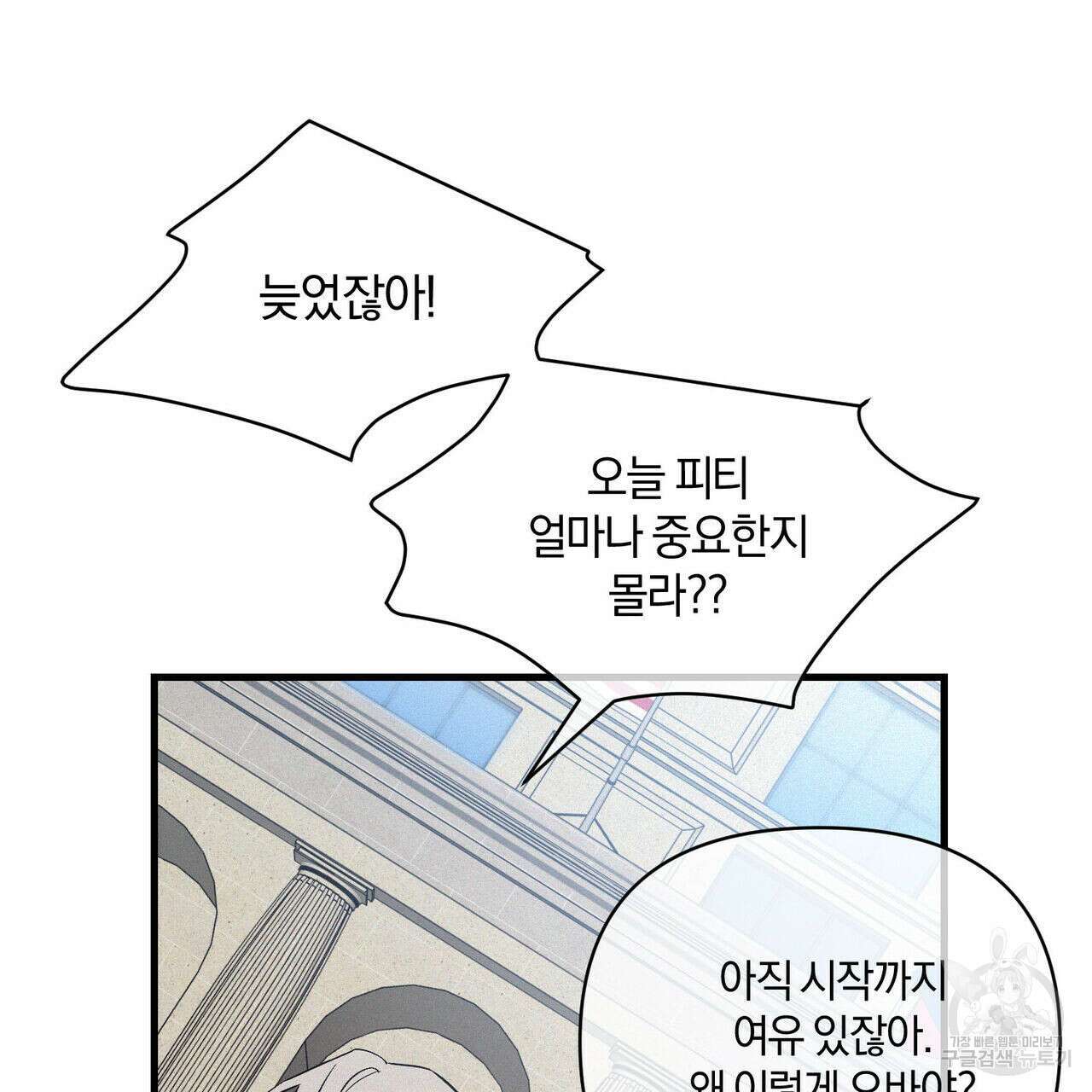 메리 온더락 2화 23