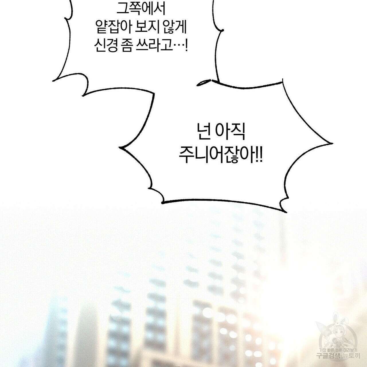 메리 온더락 2화 25