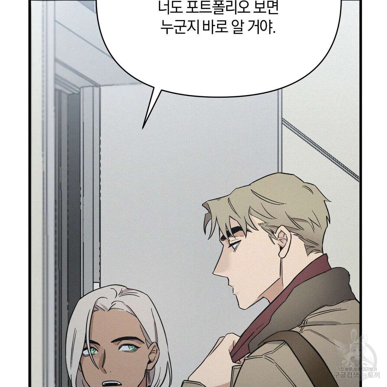 메리 온더락 2화 32