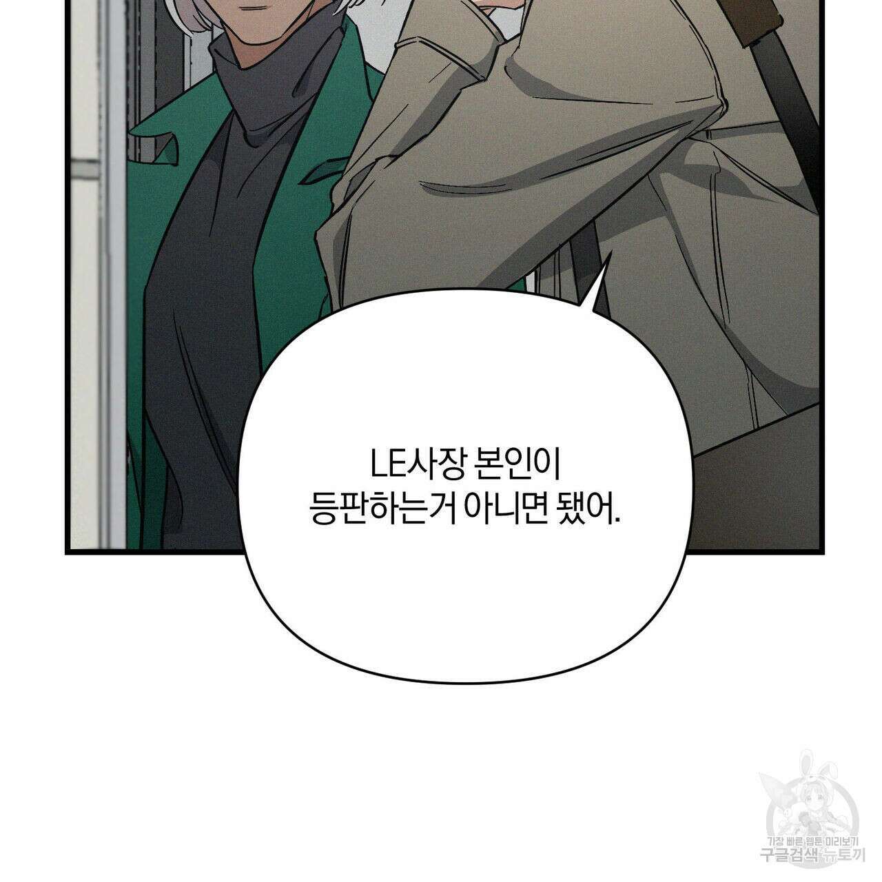 메리 온더락 2화 33
