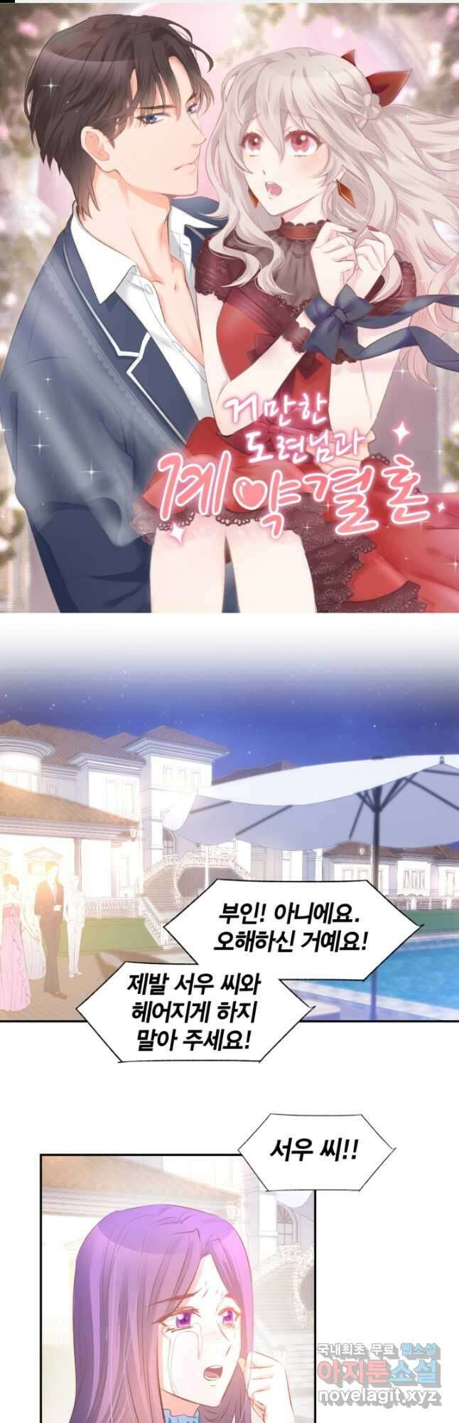 거만한 도련님과 계약 결혼 44화 1