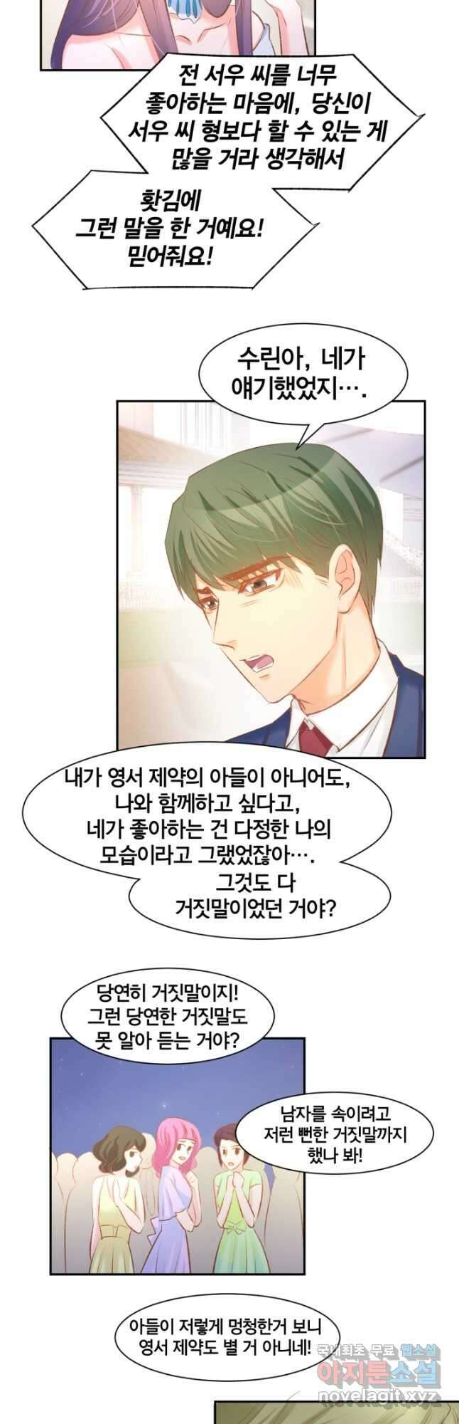 거만한 도련님과 계약 결혼 44화 2