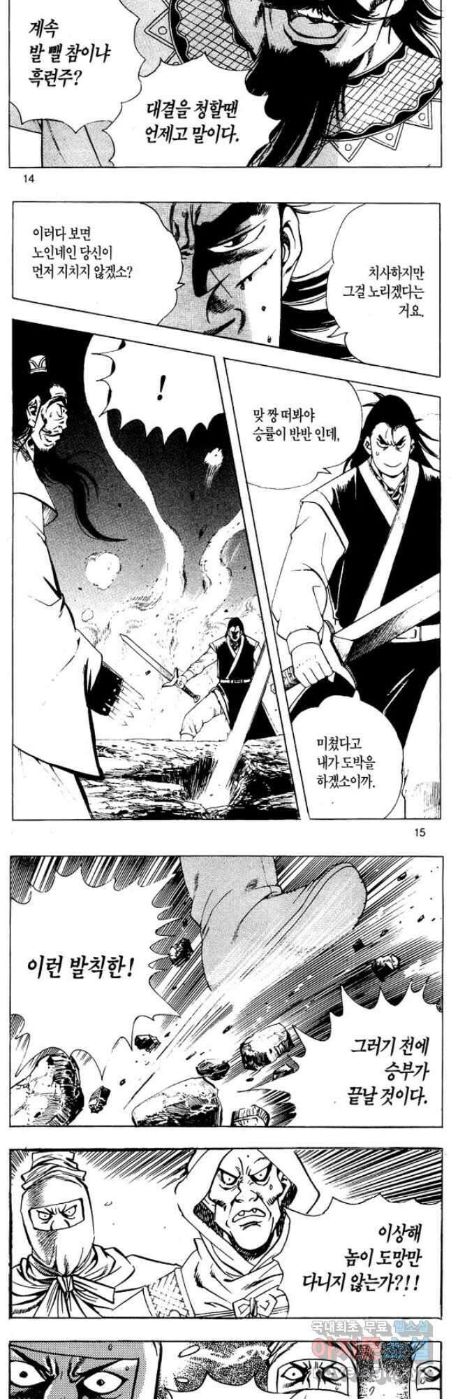 촉즉사 63화 6