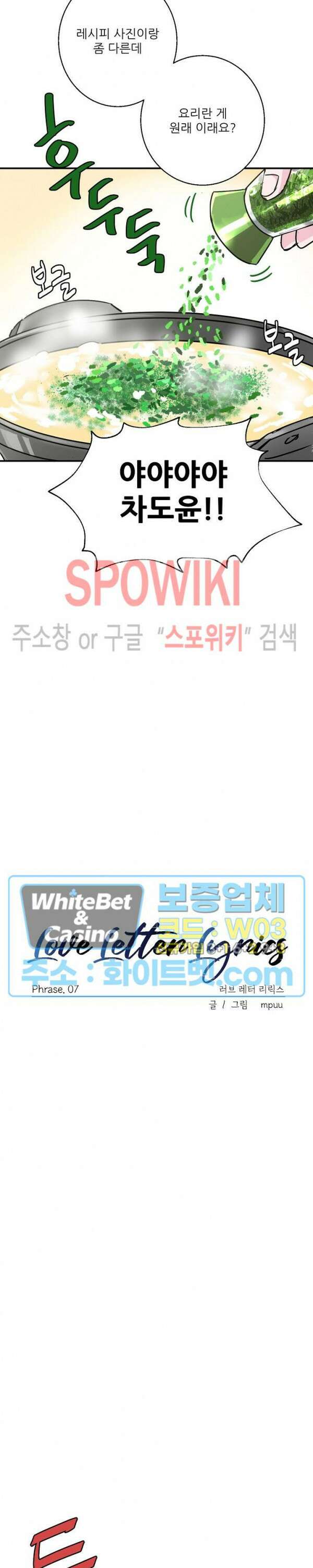 러브 레터 리릭스 7화 5