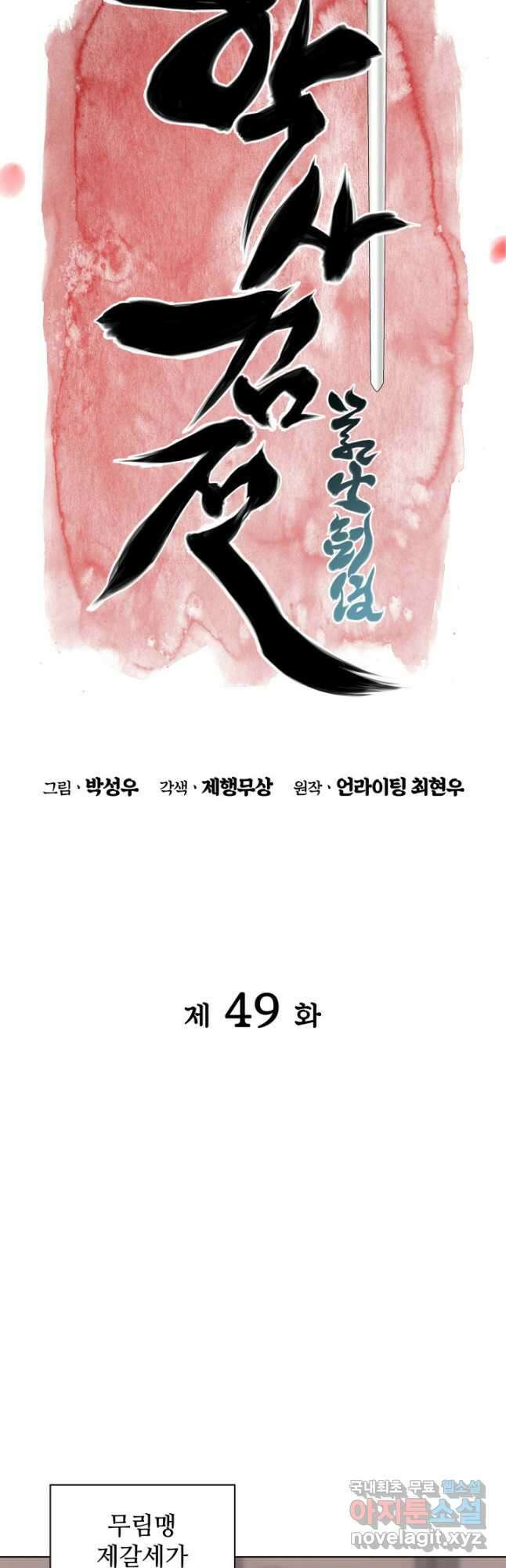 학사검전 49화 17