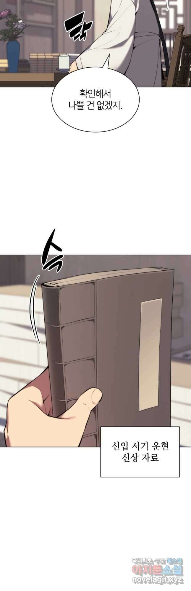 학사검전 49화 23