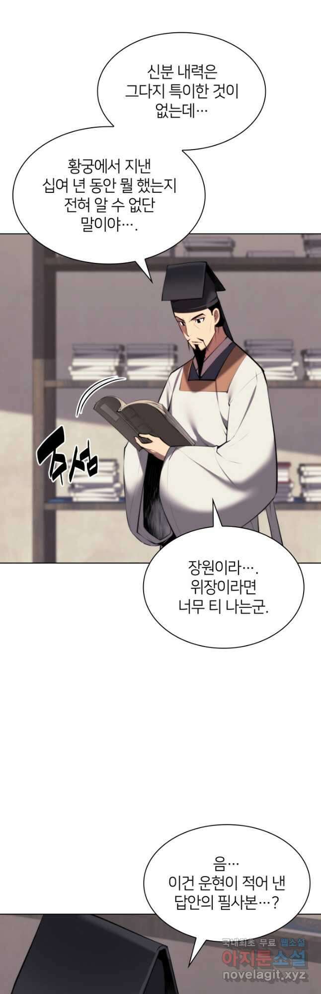 학사검전 49화 24