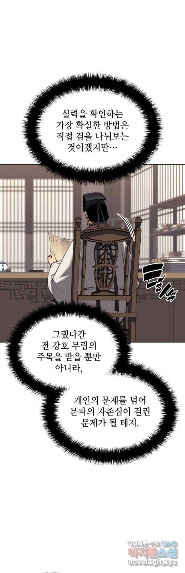 학사검전 49화 26