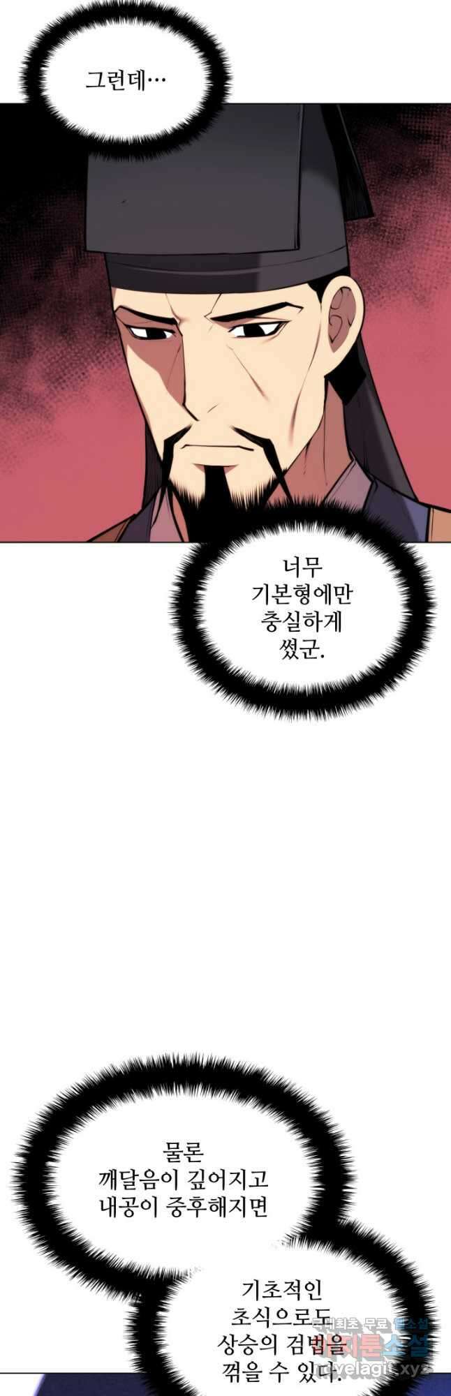 학사검전 49화 27