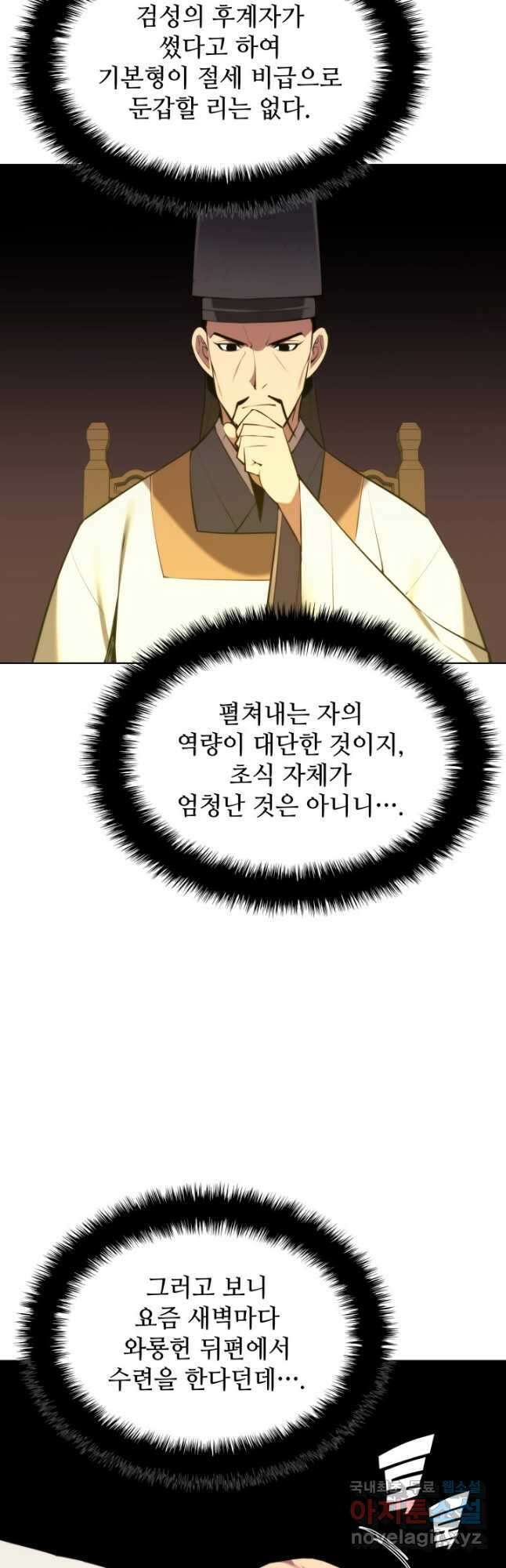 학사검전 49화 29