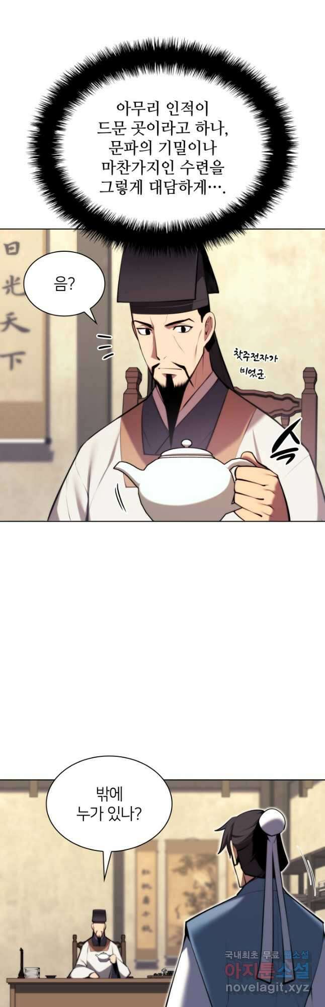 학사검전 49화 31
