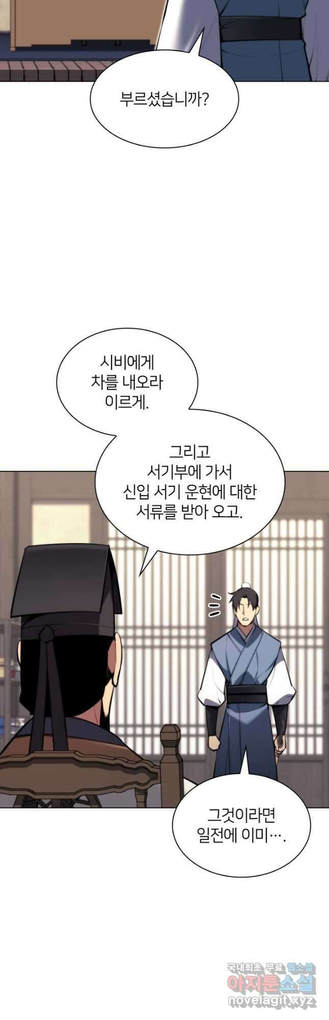 학사검전 49화 32