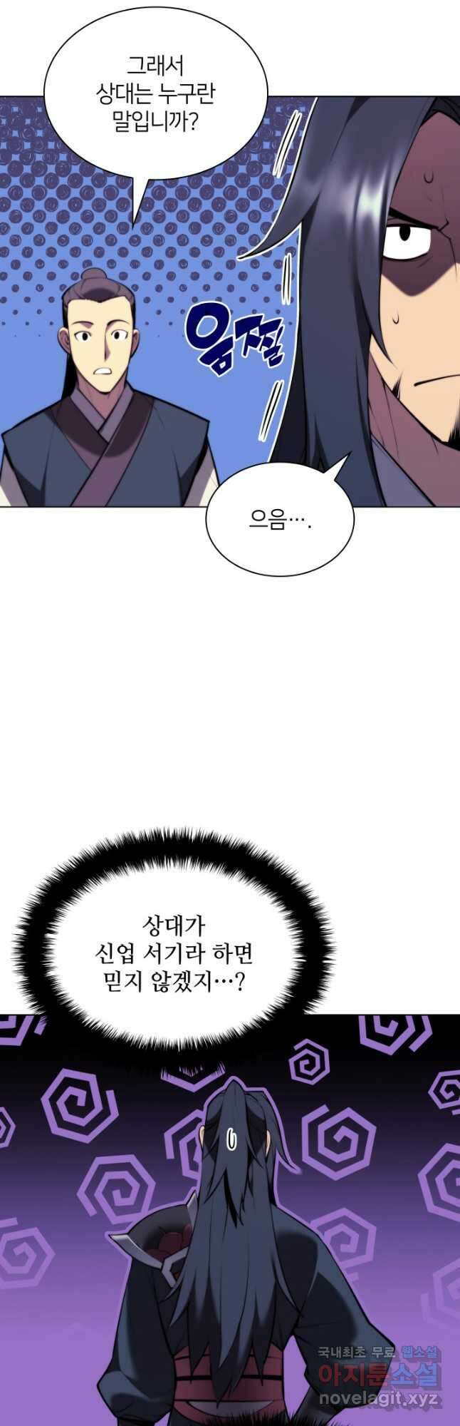 학사검전 49화 43