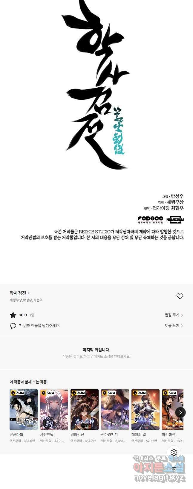 학사검전 49화 58