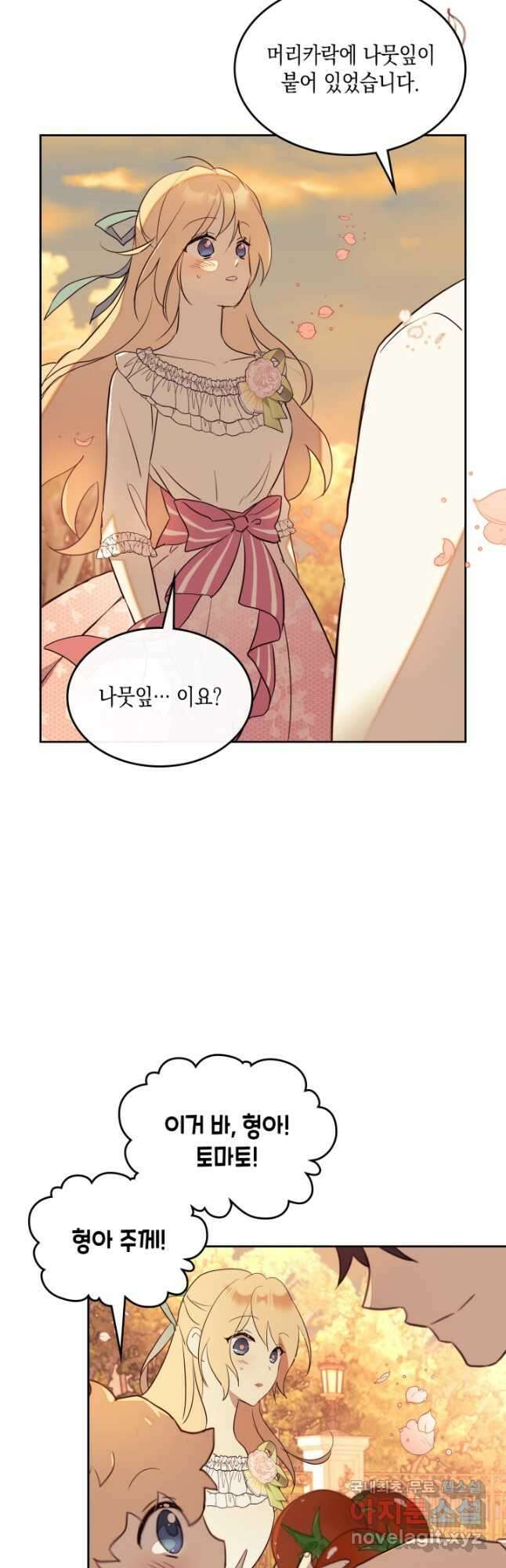 얼떨결에 남주 동생을 구해 버렸다 21화 4