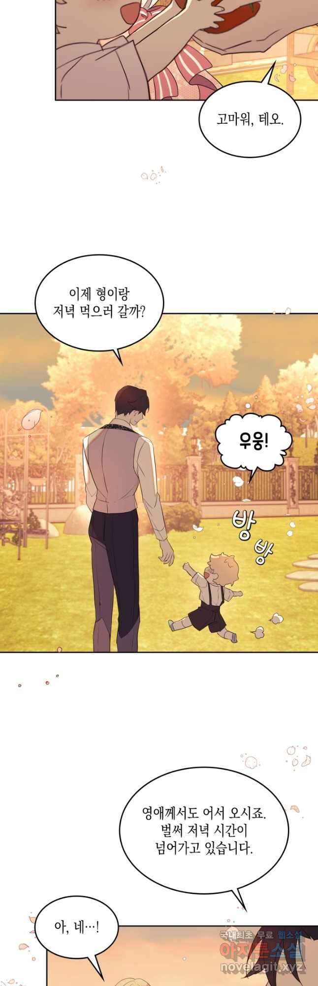얼떨결에 남주 동생을 구해 버렸다 21화 5