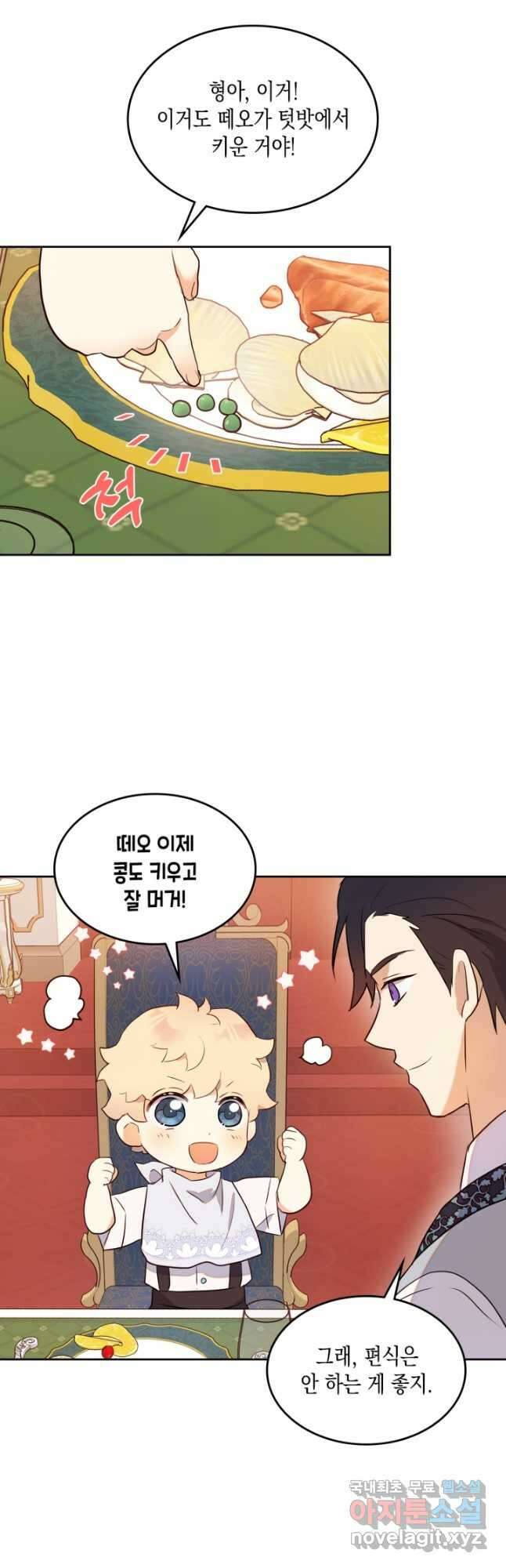 얼떨결에 남주 동생을 구해 버렸다 21화 9