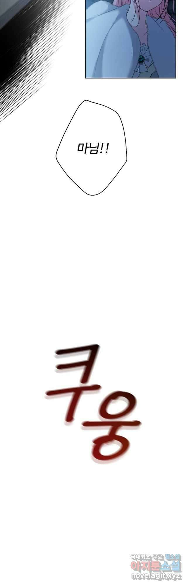 흑막의 어린 후원자 24화 2