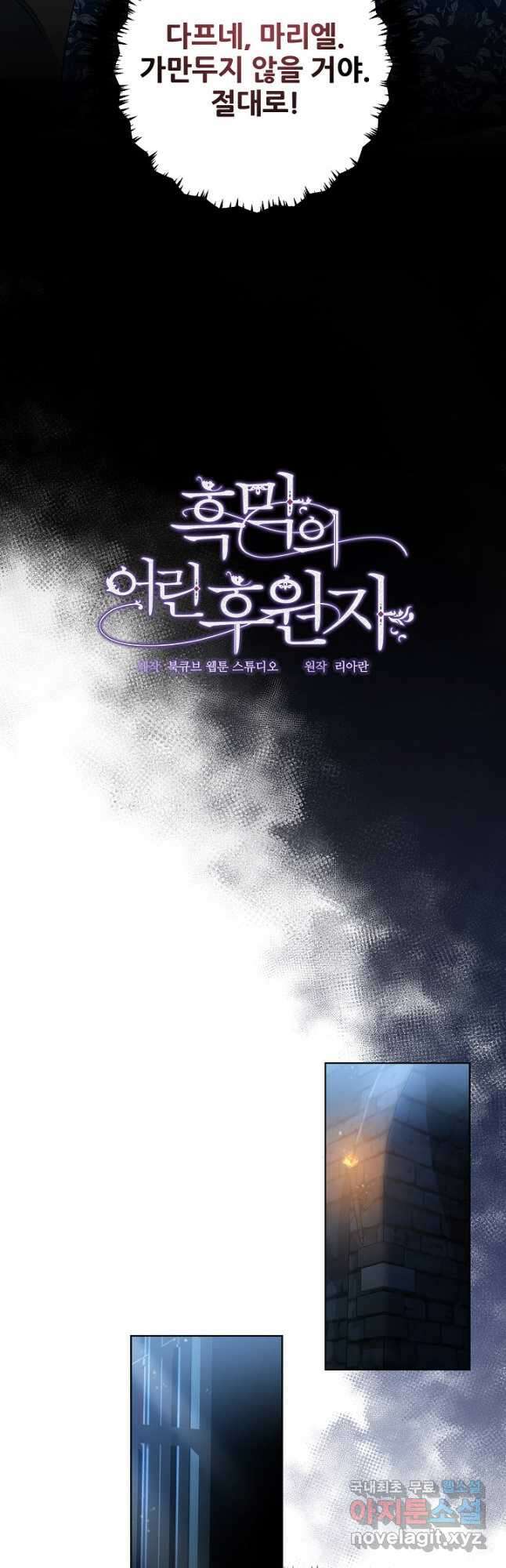 흑막의 어린 후원자 24화 5